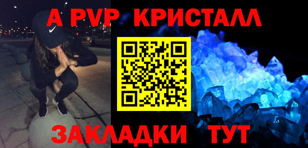 что такое   A PVP мука  Alpha-PVP  Киров  Вход с VPN  Alpha-PVP кристаллы  APVP кристаллы 