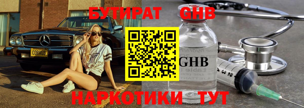Бутират вода  БУТИРАТ  Киров  Вход с VPN 
