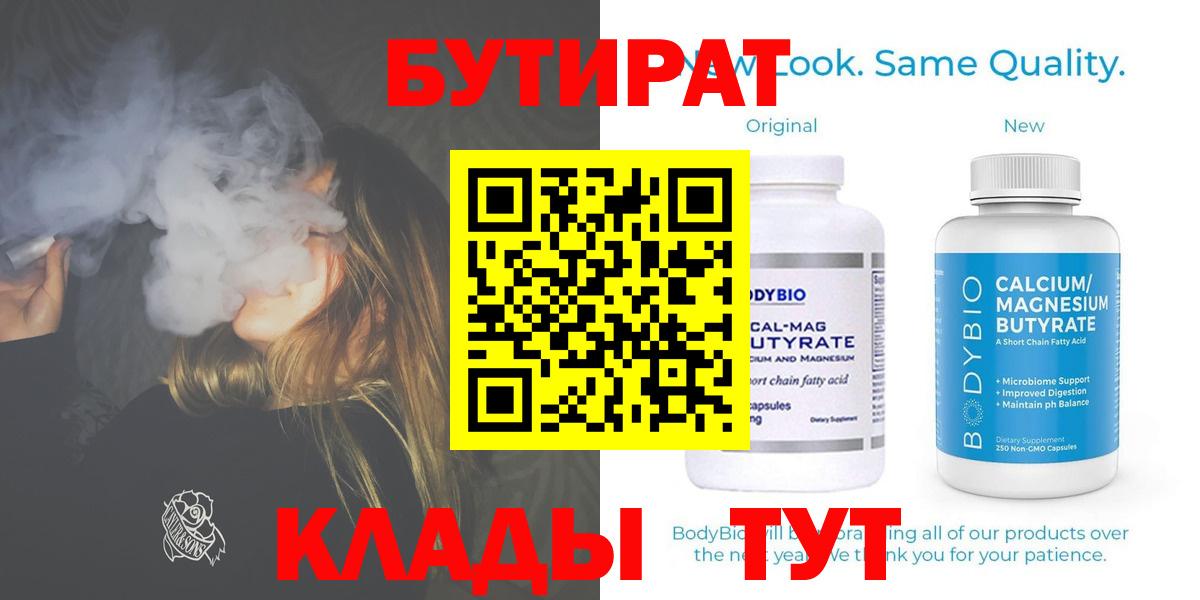 Бутират буратино Киров