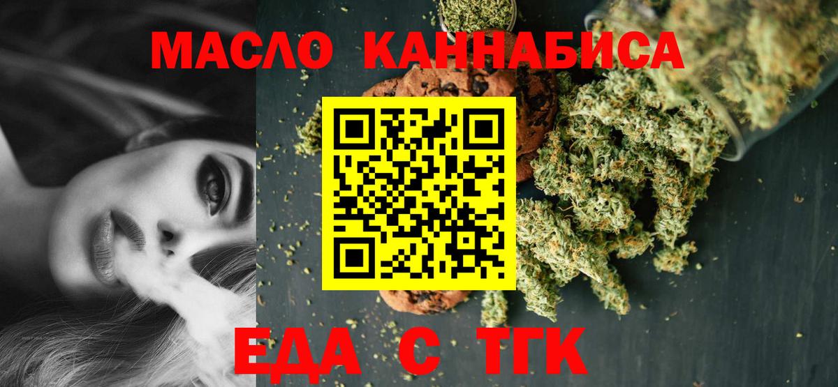 Еда ТГК марихуана Киров