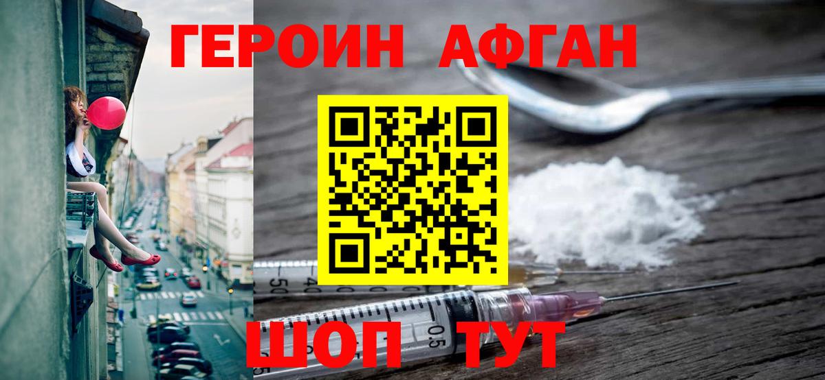 ГЕРОИН Афган  Вход с VPN  Киров 