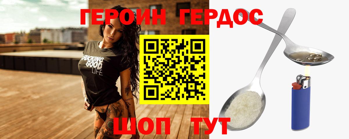 Героин VHQ Киров