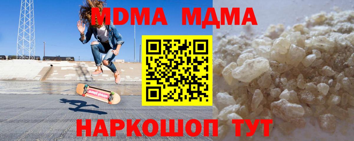 МДМА crystal  MDMA кристаллы  Вход с VPN  MDMA  Киров 