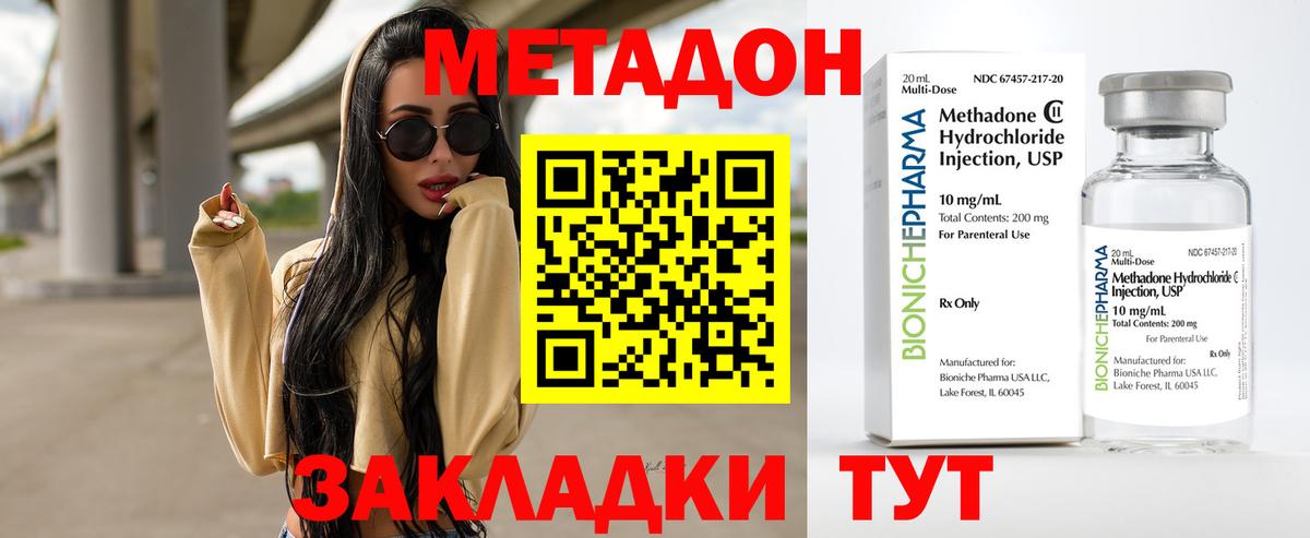 МЕТАДОН methadone Киров